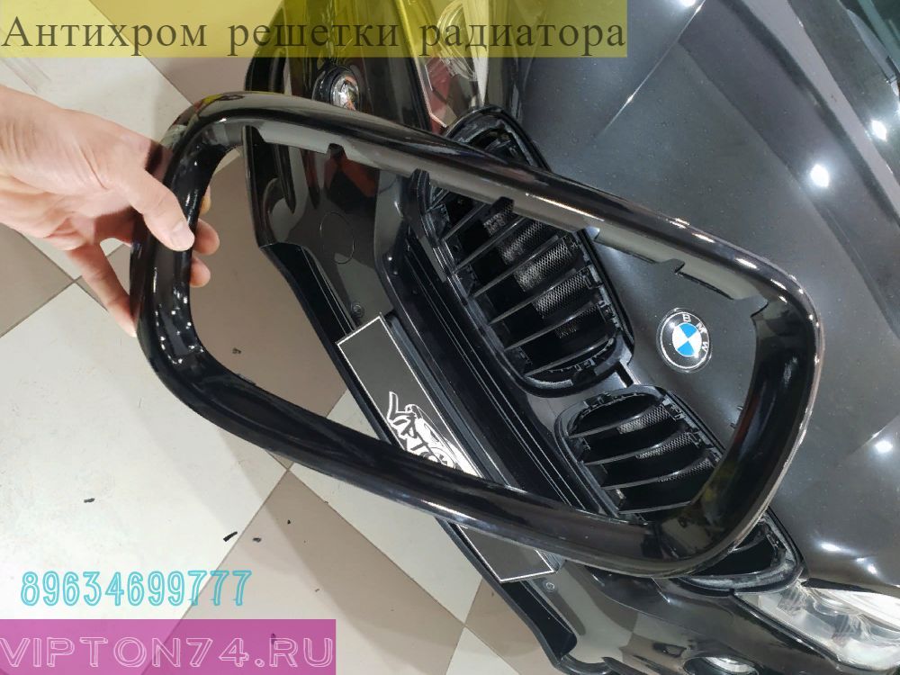 антихром решетки радиатора, молдингов, деталей кузова в челябинске копейске черной глянцевой плёнкой