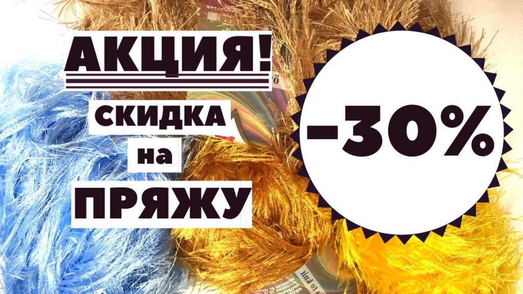 Магазин Пряжи Распродажа Москва