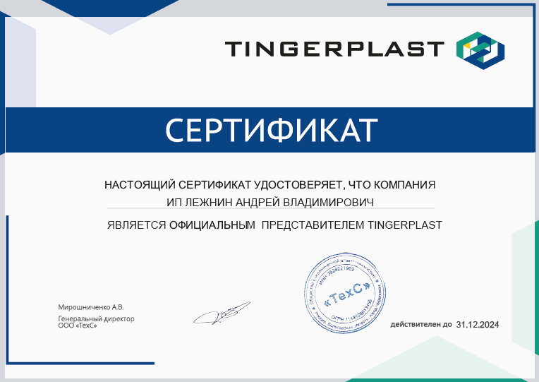 Сертификат дилера Тингард 
