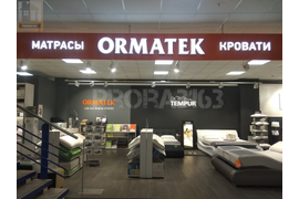 CАЛОН МАТРАСОВ И КРОВАТЕЙ ORMATEK, ТЦ "ИНТЕРМЕБЕЛЬ"