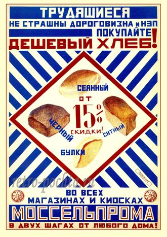 7711 А Родченко В Маяковский плакат 1923 г