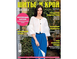 Журнал &quot;ШиК. Шитье и крой. Boutique&quot; № 6/2019 год (июнь)