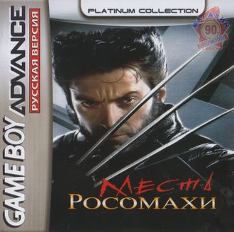 &quot;X-Man 2&quot; Игра для Гейм Бой &quot;Люди икс 2, Wolverine&#039;s revenge&quot; (GBA)