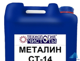 Металин Кислотное средство для очистки изделий из цветных металлов и сплавов