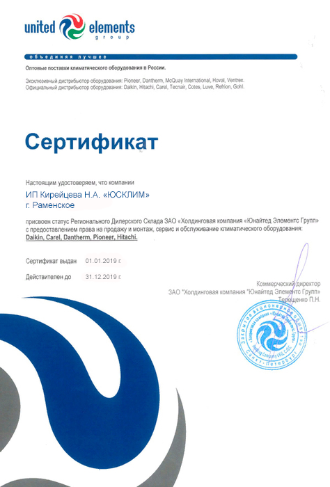 Сертификат Daikin Кирейцева