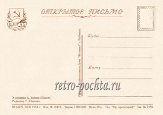 оборот 6504 Изогиз 1954 Зайцев-Палех