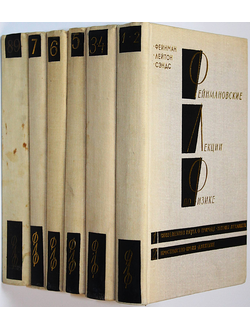 Фейнман Р., Лейтон Р., Сэндс М. Феймановские лекции по физике. Вып.1-9. М.: Мир. 1976-1978г.