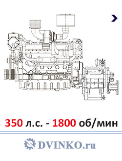 Судовой ДРА 257/1800 Дизель Редукторный агрегат 350 л.с. - 1800 об\мин