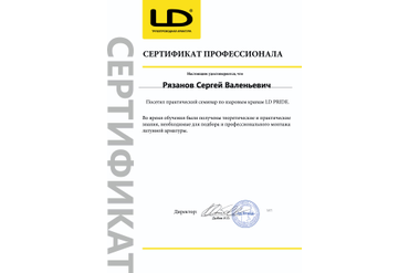 Сертификат LD