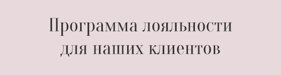 10% или 15% скидка на второе изделие* 20% на третье изделие