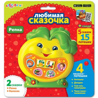 Игрушка музыкальная РЕПКА серия ЛЮБИМАЯ СКАЗОЧКА 2 сказки 4 песенки-потешки