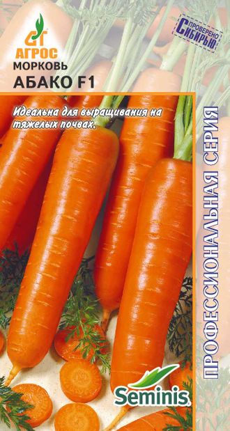 Морковь Абако Агрос