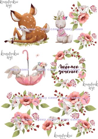 Любимой доченьке. Зверятки. Кондитерский круг