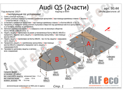 Audi Q5 2017- V-all  Защита картера и КПП (Сталь 2мм) ALF3044ST