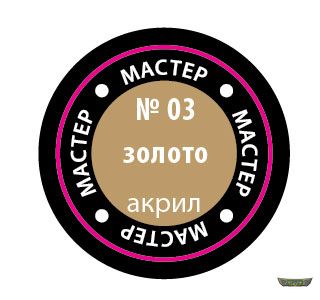 03-МАКР. Золото (12мг)