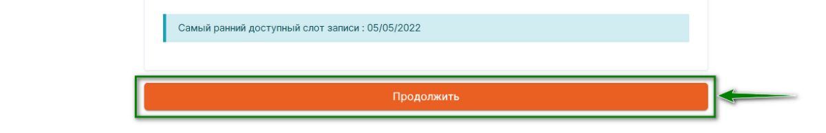 Картинка запись на подачу во францию