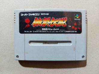 №282 Fatal Fury Garou Densetsu Super Famicom SNES Super Nintendo