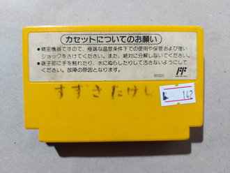 №142 Super Mario Bros. 3 Первое издание для Famicom / Денди (Япония)
