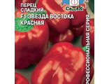 Перец Звезда востока красная гигантская Седек