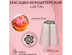 Наконечник Цветок Тюльпана, 5 лепестков, диаметр вых. 20 мм, нижний диам. 35 мм, высота 40 мм (ВХ 0025)
