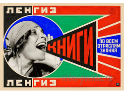 7713 А Родченко плакат 1925 г
