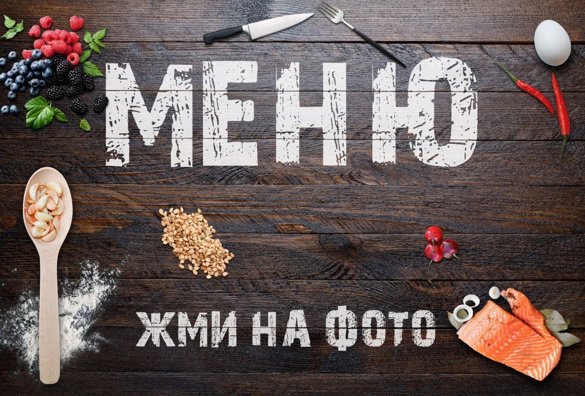 надпись ресторана