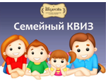 Семейный квиз