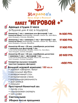 Пакет "Игровой+"