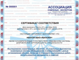 Сертификация СДС судебных экспертов