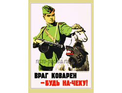 7544 В Иванов О Бурова плакат 1945 г
