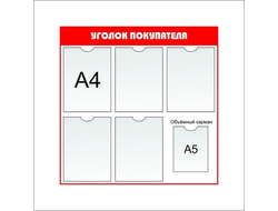 Стенд информационный 0,8 х 0,8 м. с 5 карманами А4 и 1 карманом А5