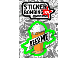 Стикер - Beer me