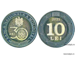 Молдавия 10 лей 2021 30 лет со дня учреждения Национального банка Молдовы