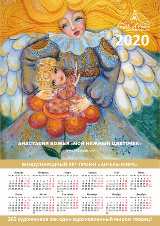 Календарь 2020 (настенный, А3) на заказ с любой картиной проекта.