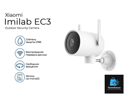 IP камера Imilab Outdoor Secucity Camera EC3 Lite EU