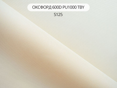 Арт. Оксфорд 600D TBY. Уличная ткань с пропиткой