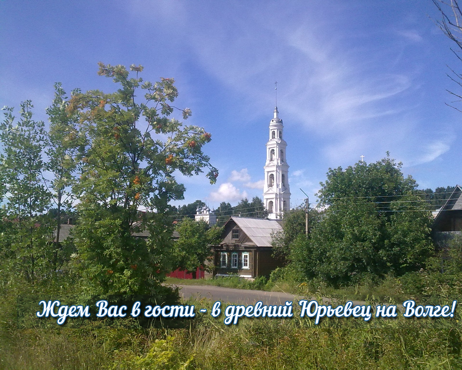 Проект № 9. &quot;Мы расскажем о Юрьевце всему миру&quot;