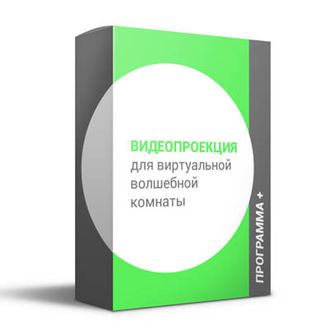 Программа для виртуальной волшебной комнаты.  Безлимитные обновления