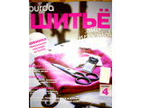 Журнал &quot;Бурда (Burda)&quot; Специальный выпуск &quot;Шитье - это просто!&quot; № 4/2013