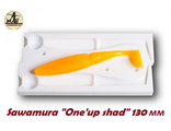 Sawamura &quot;One&#039;up shad&quot; 130 мм