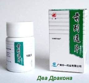 Таблетки "Цянь ле тун" (Qian Lie Tong Pian) от хронического простатита, аденомы простаты, уретрита, гонореи, 108 шт.