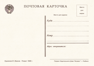 7459 В Иванов плакат 1946 г