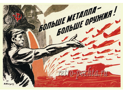 7532 Н Аввакумов плакат 1941 г