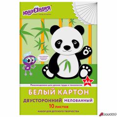 Картон белый А4 2-сторонний МЕЛОВАННЫЙ (глянцевый), 10 листов, в папке, ЮНЛАНДИЯ, 200×290 мм, «ПАНДА». 111311