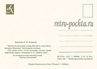 6259 Кочергин 1957 Матюша Пепельный
