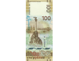 100 рублей Вхождение Крыма в состав РФ, серия кс, 2015 год