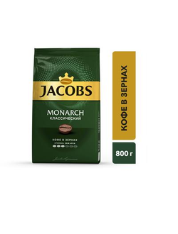 Кофе в зернах Jacobs Monarch 800 г