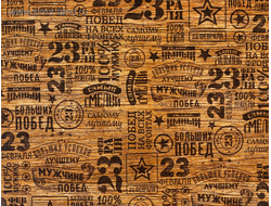 Бумага упаковочная глянцевая "Самый смелый", 70 х 100 см, 1 лист