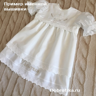 Набор для девочки "МАРИЯ" 100% хлопок, размеры от рождения до 12 мес.: платье, чепчик, махровое полотенце с уголком 90х90 см., можно вышить любое имя