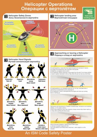 Плакат ИМО «Операции с вертолётом» (RUS/ENG)
